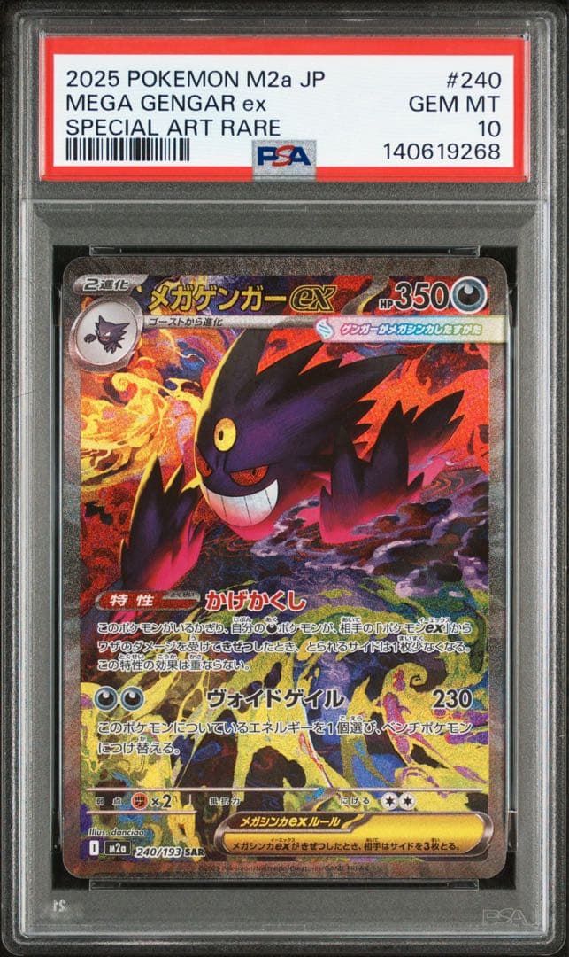 [PSA10] メガゲンガー ex SAR 3