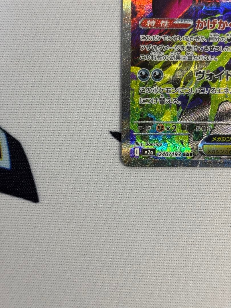 メガゲンガーex sar メガドリーム　MEGAドリーム