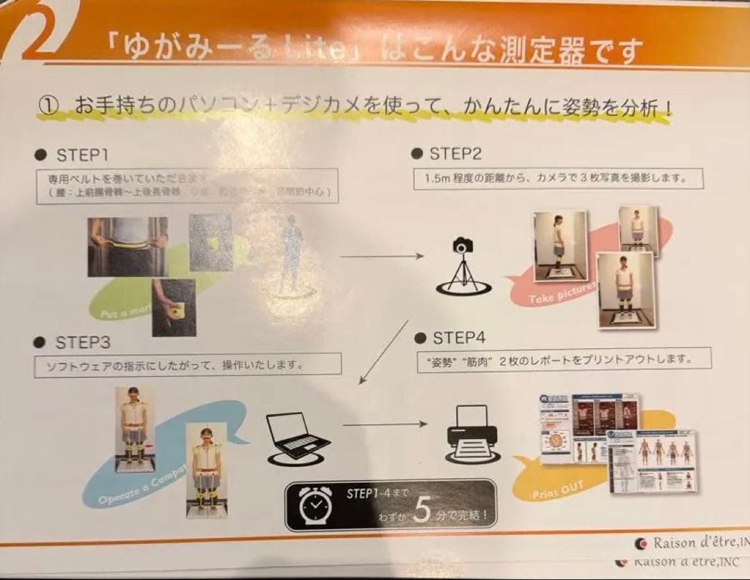 ゆがみーるlite 姿勢解析