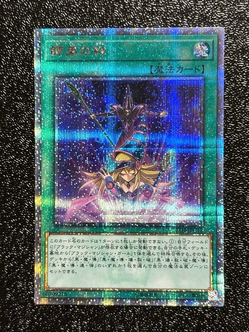 ★美品★ 遊戯王 師弟の絆　黒・魔・導・連・弾　20thシークレットレア セット