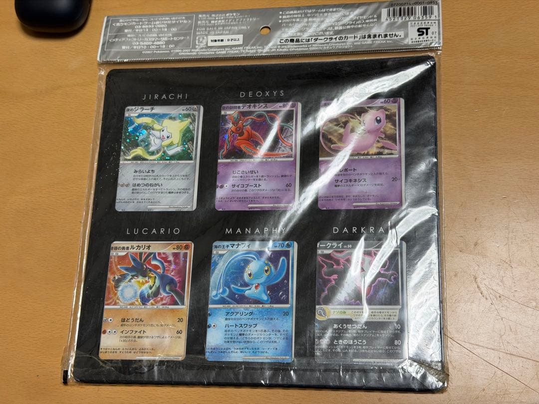 ポケモンカードゲームDP 映画10周年記念 プレミアムシート 未開封