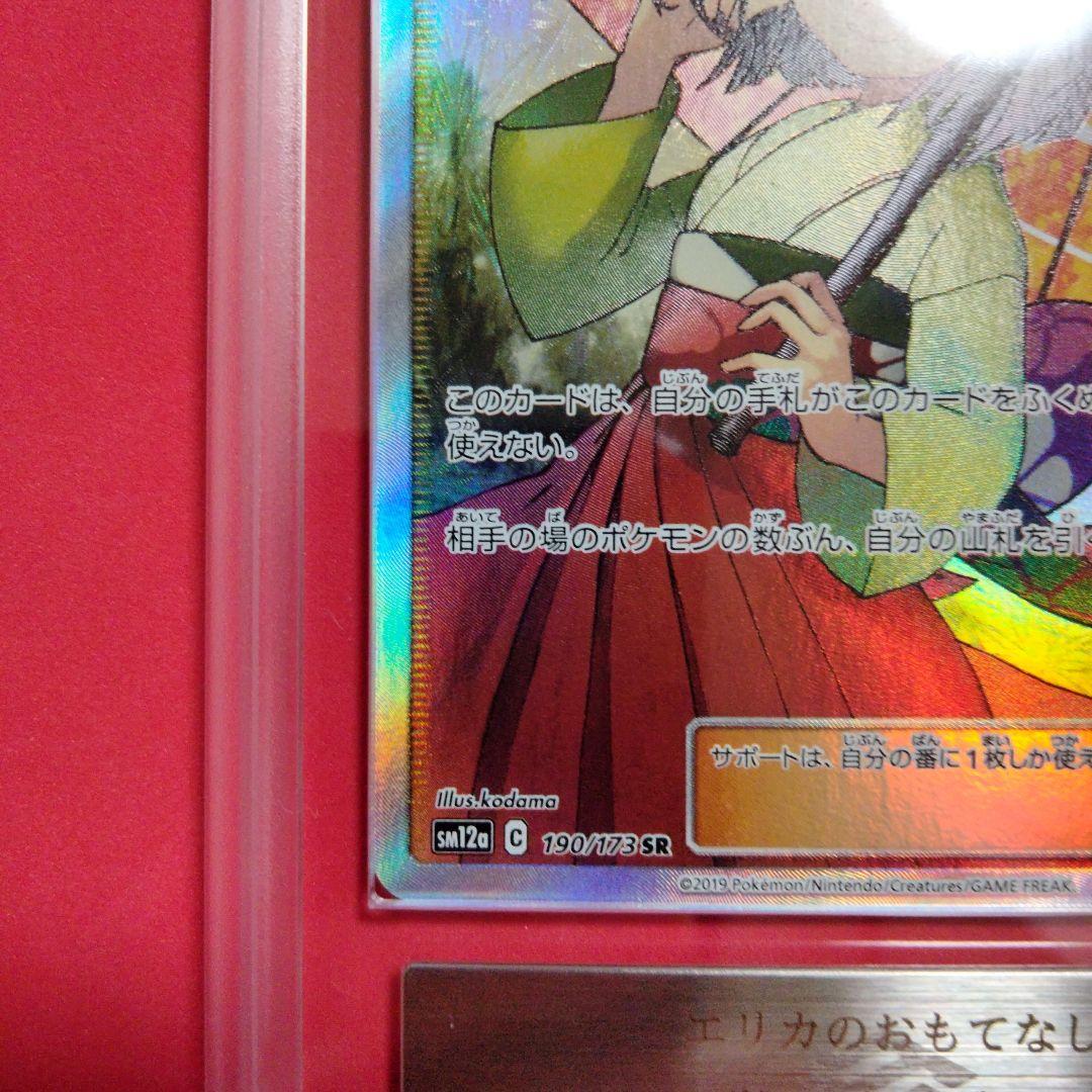 エリカのおもてなし SR 傘 ARS 真贋鑑定