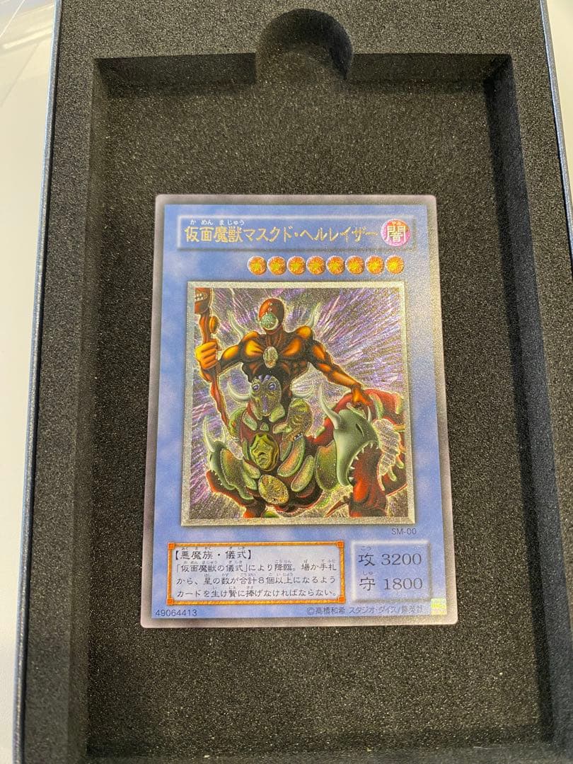 1軍コレ　美品　仮面魔獣マスクドヘルレイザー　レリーフ　アルティメットレア