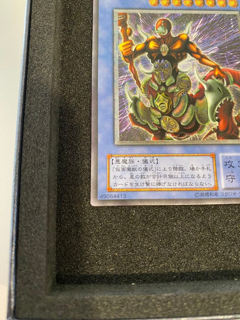 1軍コレ　美品　仮面魔獣マスクドヘルレイザー　レリーフ　アルティメットレア