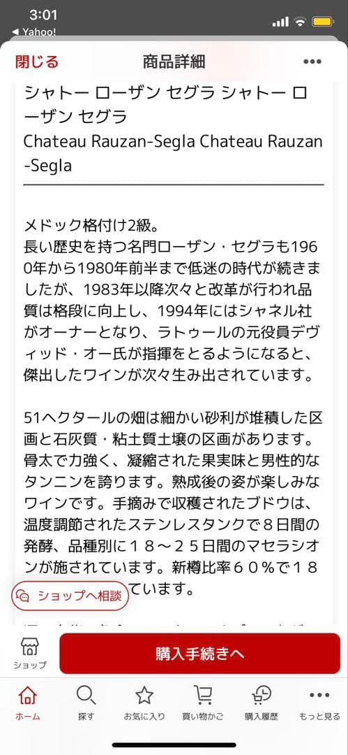 シャトー ローザン セグラ 2008　PP90