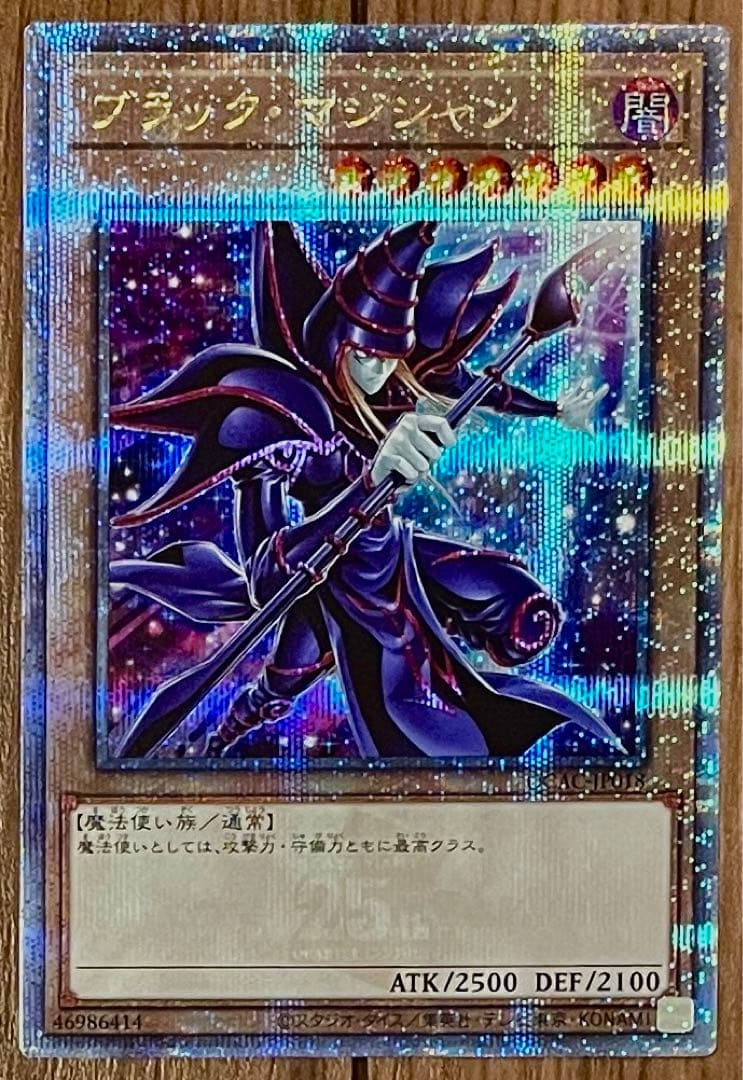 遊戯王 ブラックマジシャン 25thシークレット 絵違い QCAC-JP018