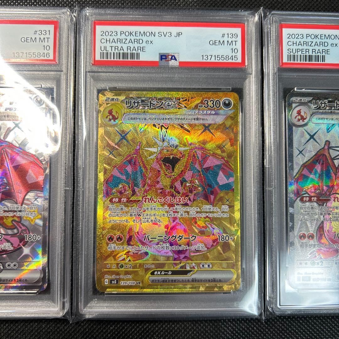 【PSA10連番】リザードンex SR/UR/SSR 3連番セット