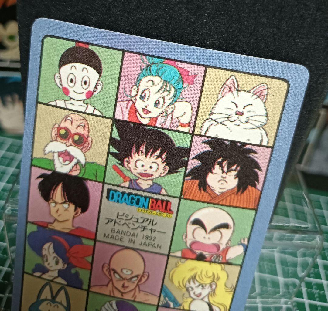 ドラゴンボール　カードダス　ビジュアルアドベンチャー　１２８海辺をドライブ