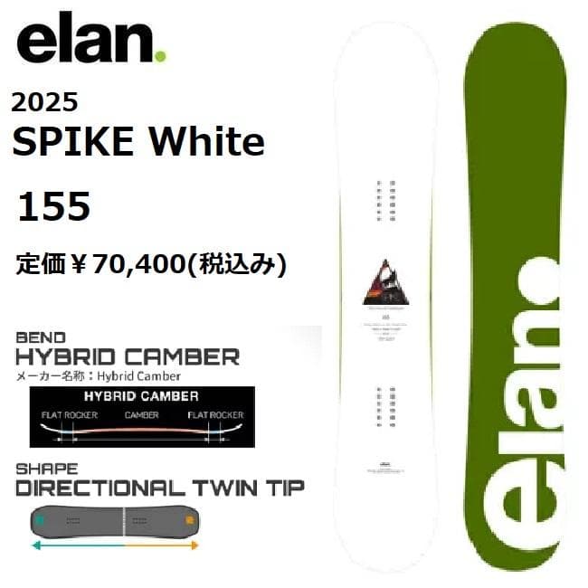 定価￥70400 59%off 2025 ELAN エラン SPIKE 155