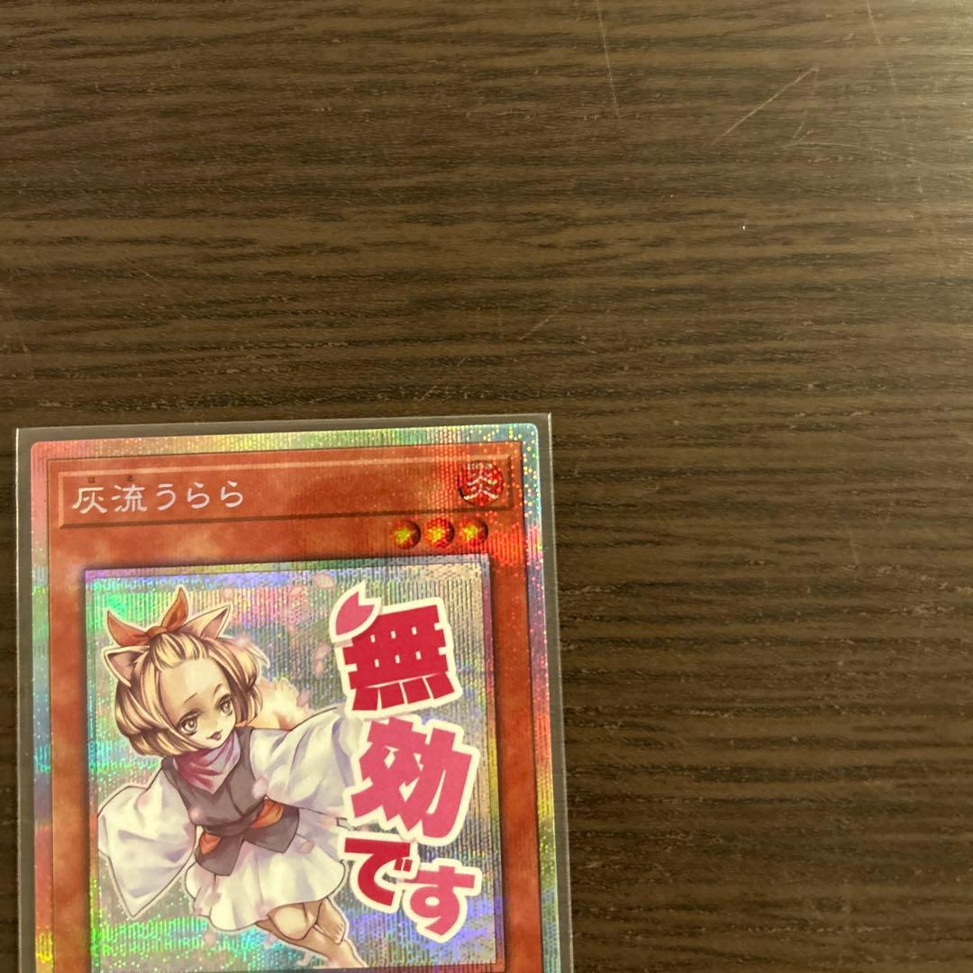 遊戯王 灰流うらら プリシク　スタンプエディション　STAMP EDITION
