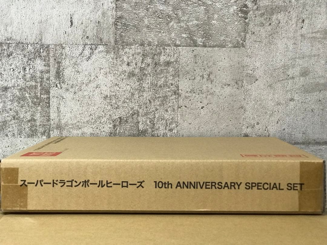 スーパードラゴンボールヒーローズ 10th アニバーサリースペシャルセット