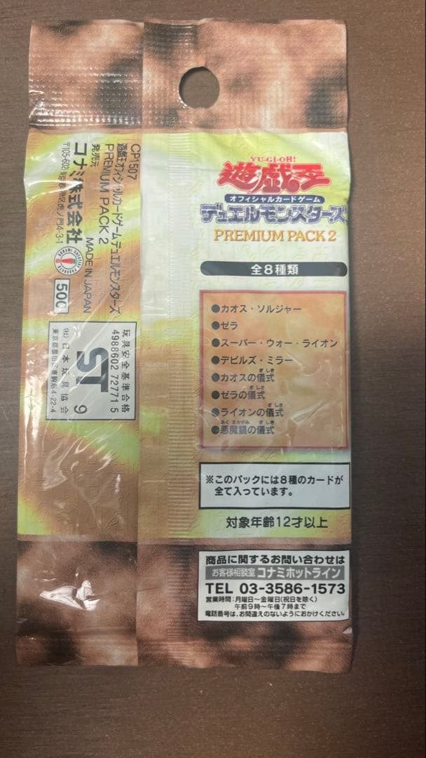 遊戯王プレミアムパック２&4 未開封パック