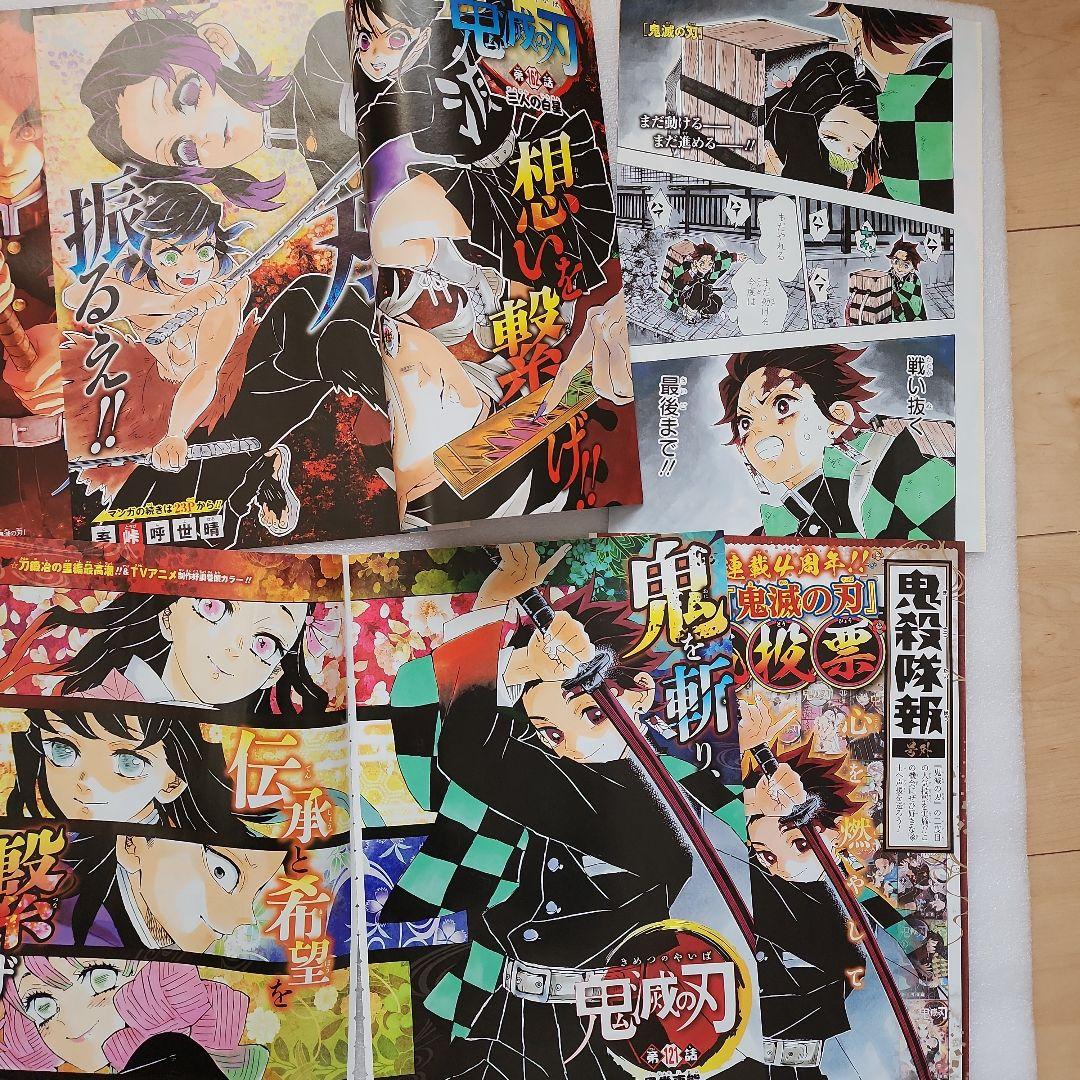 レア 鬼滅の刃 新連載・２回、読切肋骨さん、蝿庭扉絵、ポスターや付録など