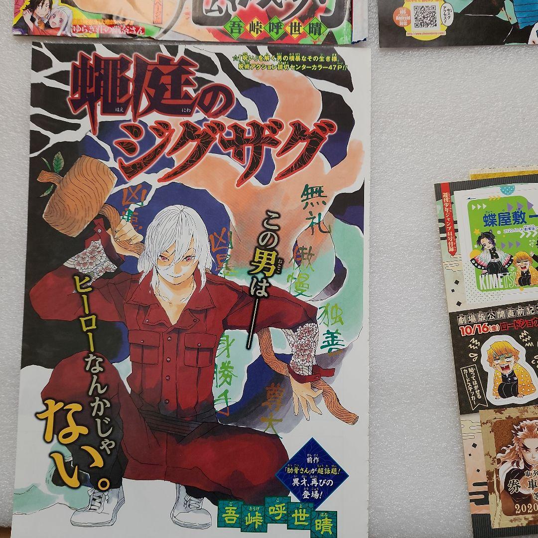 レア 鬼滅の刃 新連載・２回、読切肋骨さん、蝿庭扉絵、ポスターや付録など