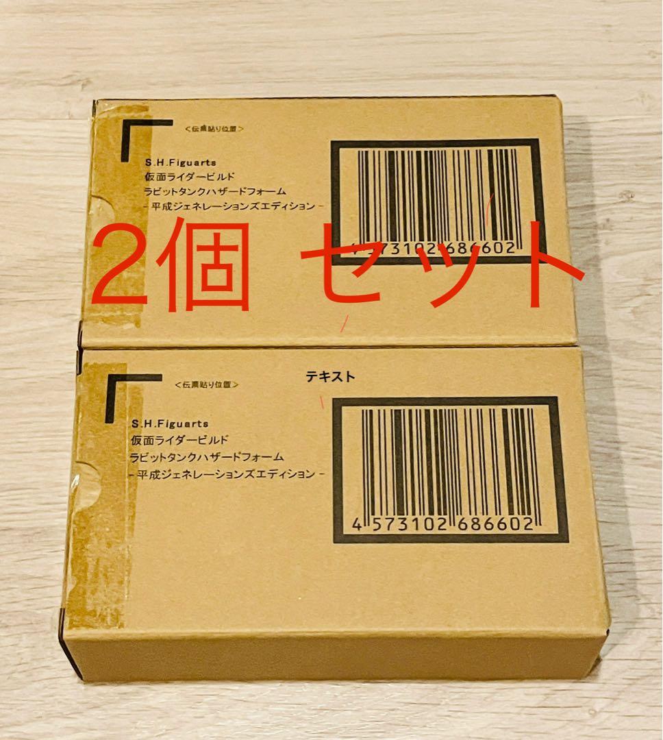 2個S.H.Figuarts 仮面ライダービルド ラビットタンクハザードフォーム