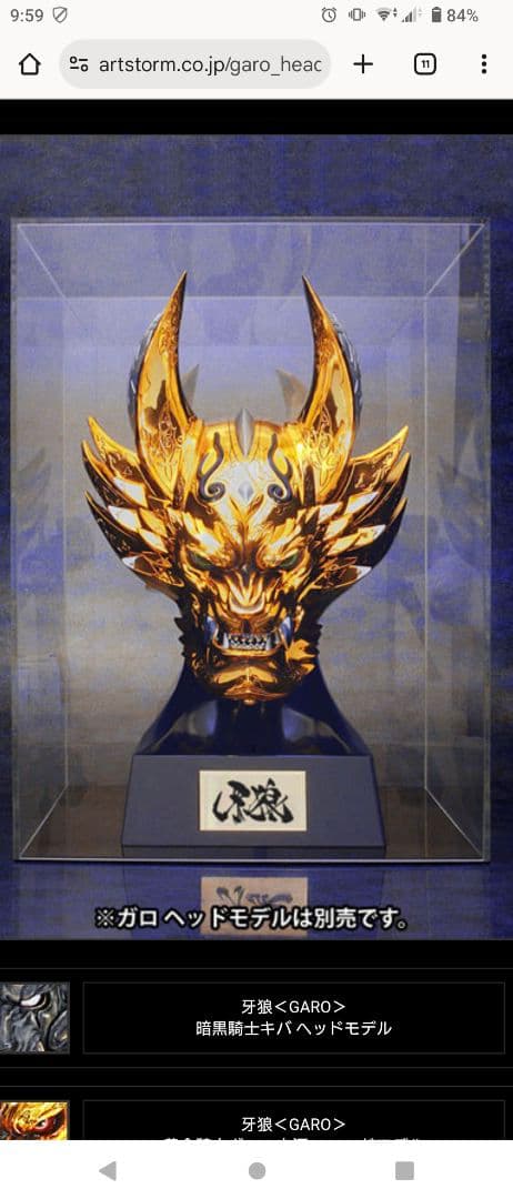 黄金騎士ガロヘッドモデル 専用アクリルケース付き