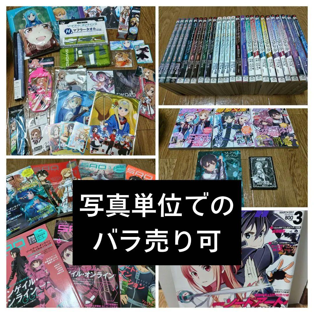 ソードアート・オンライン グッズセット