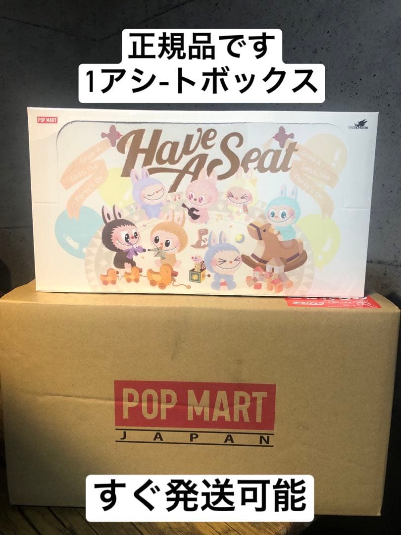 ポップマート ザ モンスターズ (ラブブ) ハブアシート ぬいぐるみ シリーズ