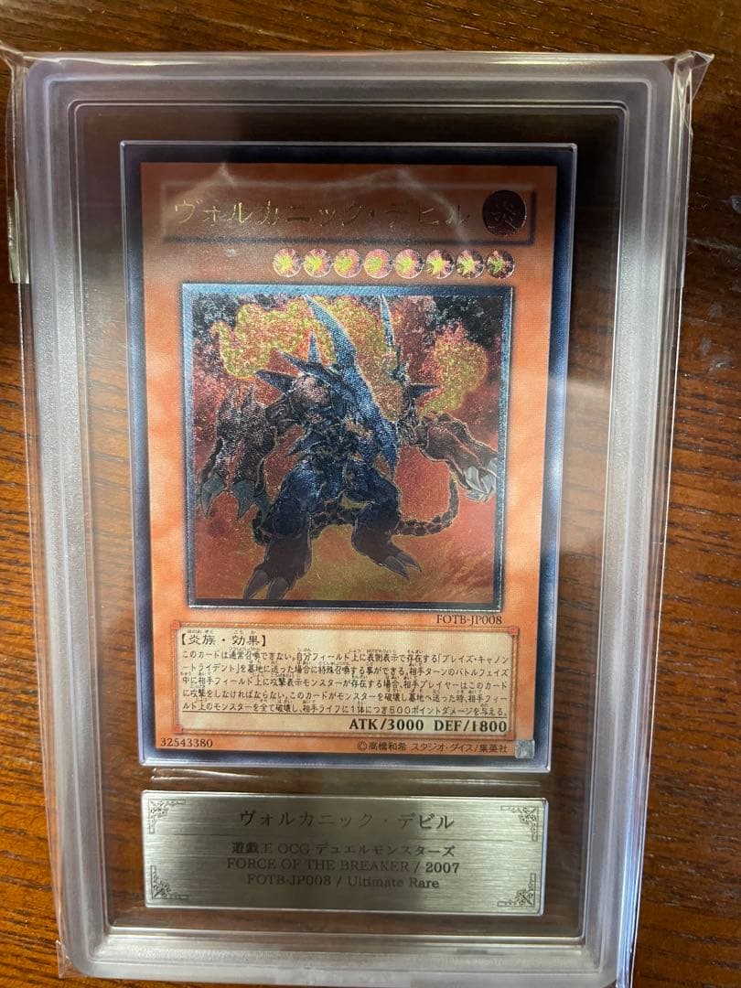 【ARS10】 ヴォルカニックデビル レリーフ 遊戯王 ARS鑑定