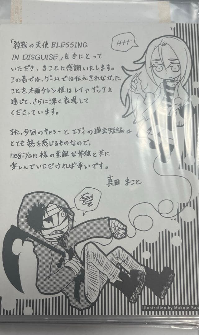 殺戮の天使　メッセージペーパー 小説 特典