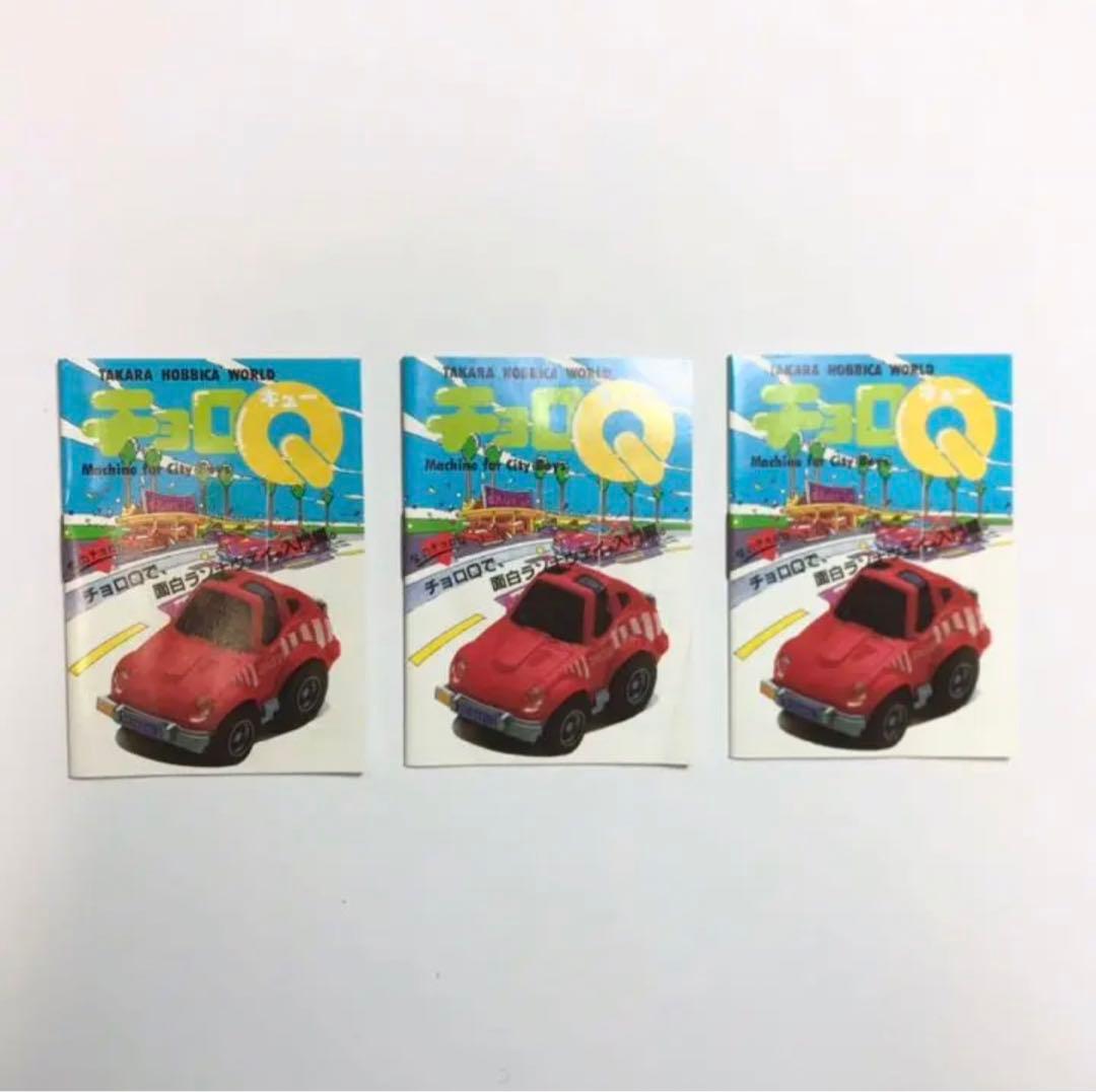 【激レア】チョロQ　A品番　カタログ　1980年代 　まとめ売り