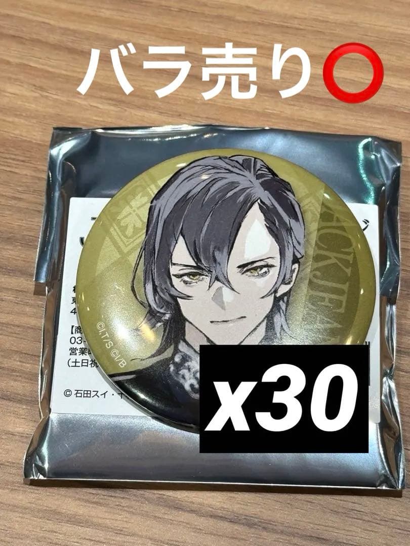 ジャックジャンヌ 睦実介　缶バッジセット