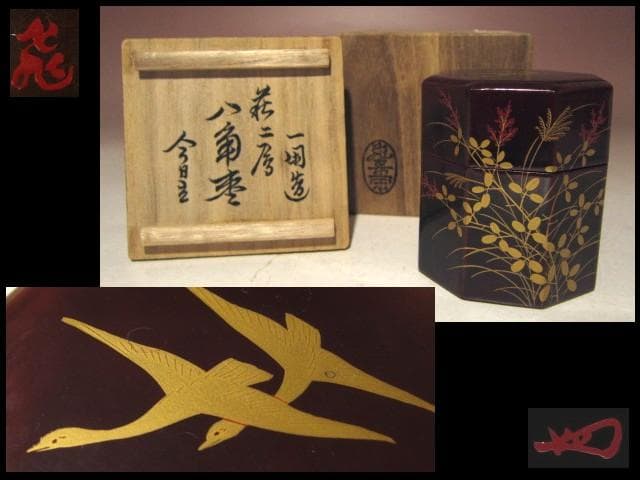 ☆飛来一閑　萩に雁八角棗☆裏千家十四代淡々斎花押☆u479