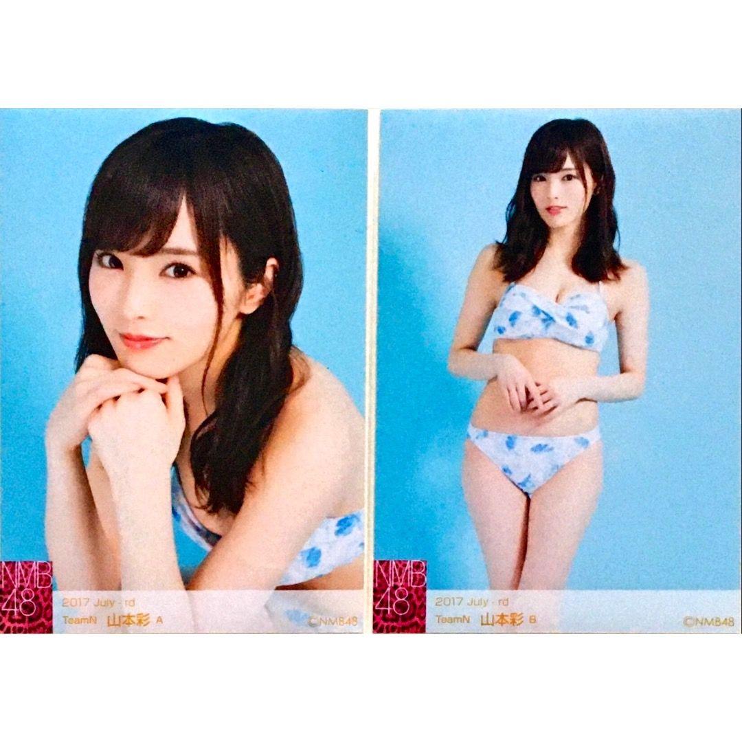 NMB48 山本彩 生写真 2017 July AB 2種コンプリート