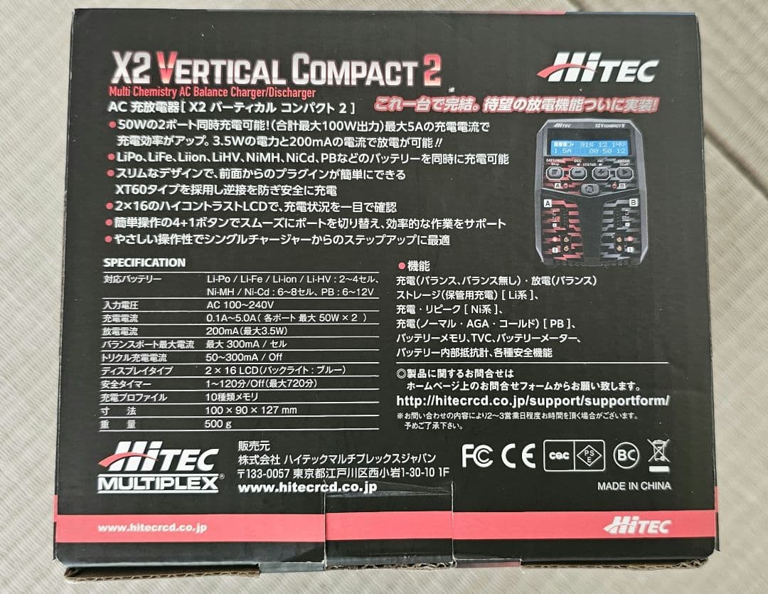 Hitec X2 Vertical Compact 2 充電器