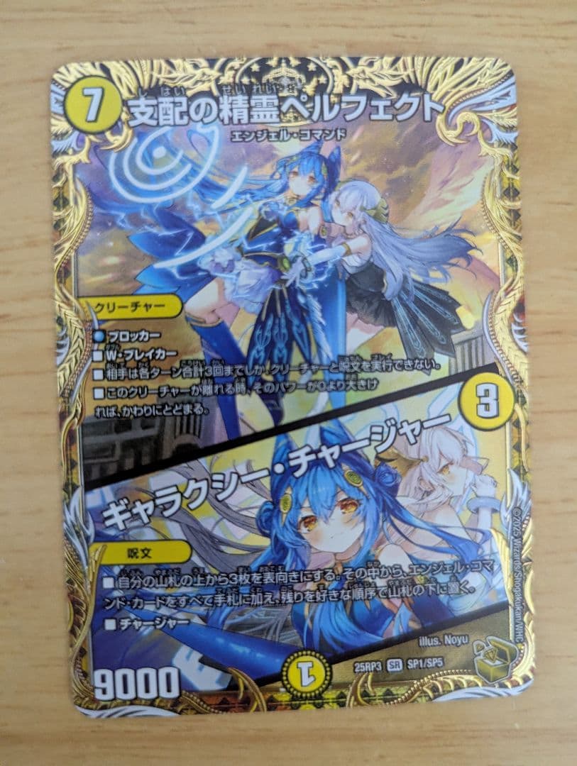 支配の精霊 ペルフェクト ／ ギャラクシー・チャージャー 金トレジャー