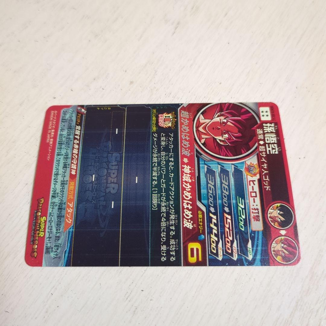 ドラゴンボールヒーローズ 孫悟空 UGM10-SECLC