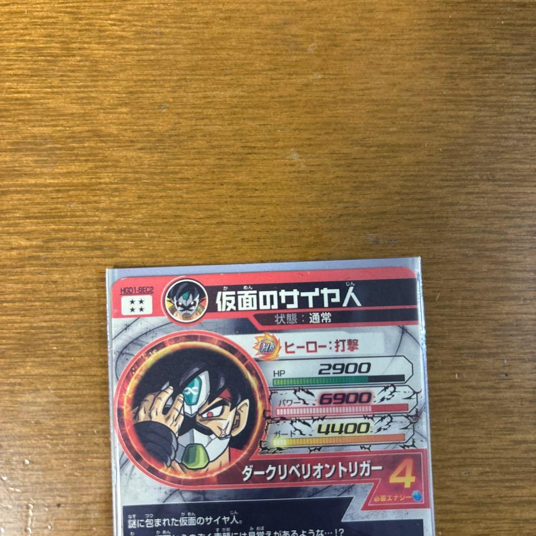 スーパードラゴンボールヒーローズ　hgd1-sec2 仮面のサイヤ人