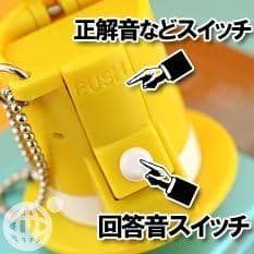 動作OK アメリカ横断 ウルトラクイズ ウルトラハット マスコットキーチェーン