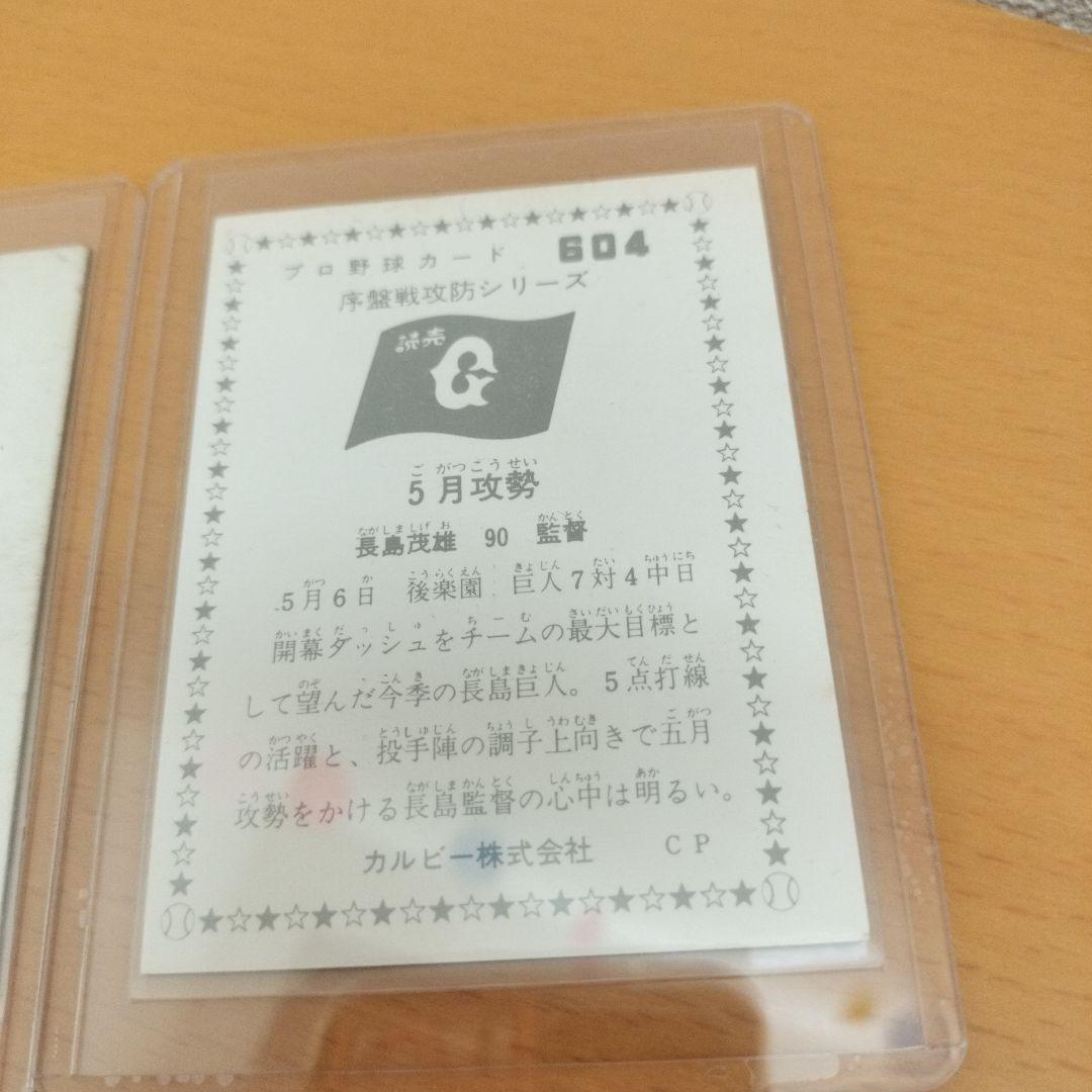 ☺︎1973年9枚 他おまけ3枚☆ プロ野球チップスカード　長嶋茂雄、王貞治☺︎