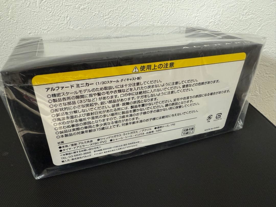 アルファード ミニカー 1/30 スケール ダイキャスト製