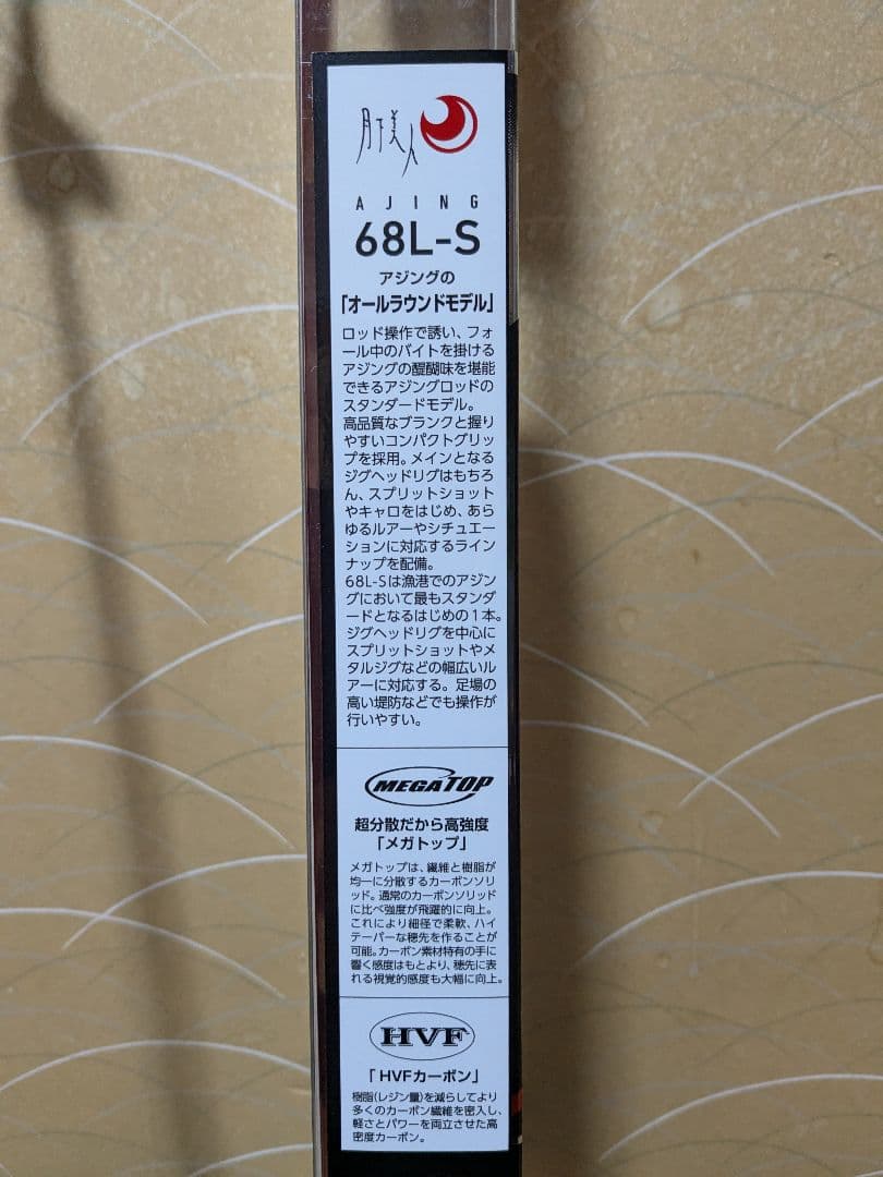 ダイワ 20月下美人アジングロッド 68L-S