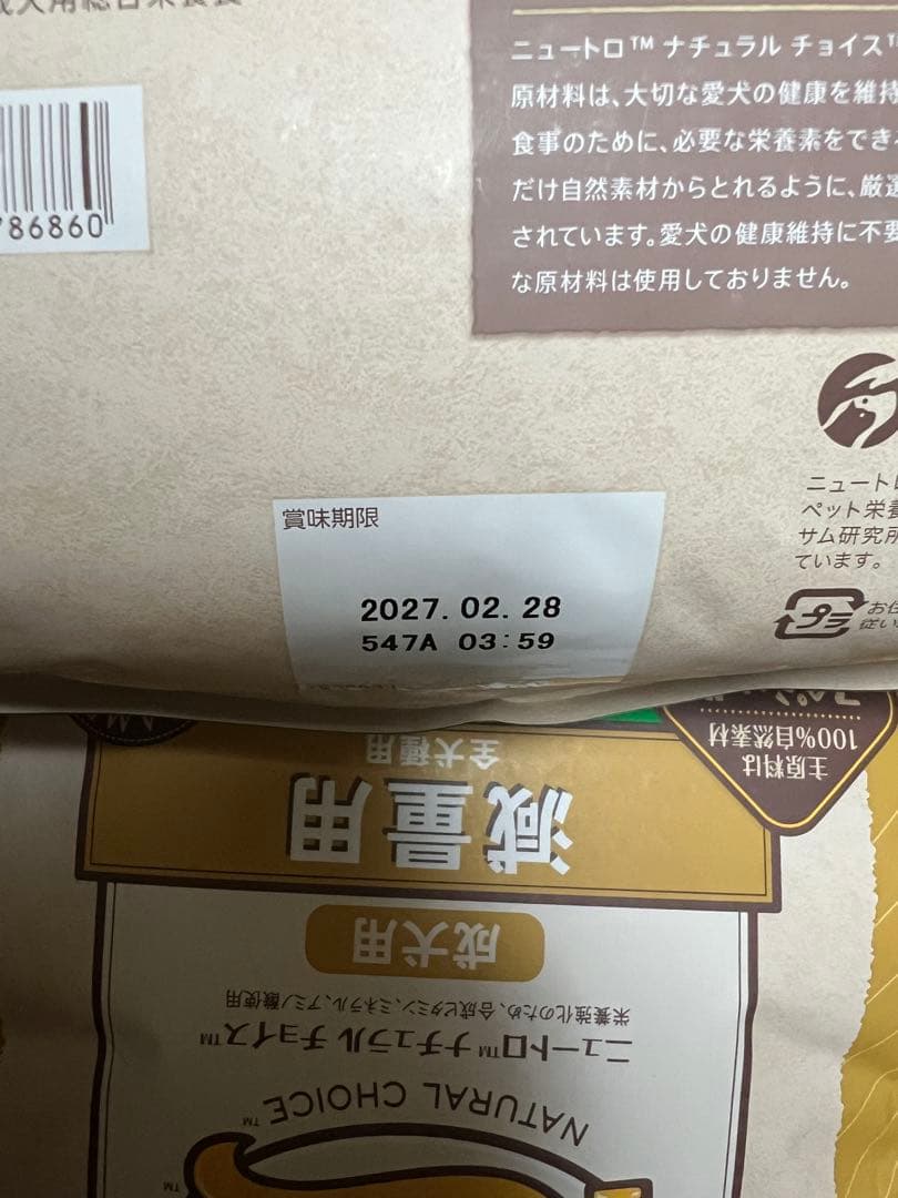 Nutro 成犬用 減量用 ラム & 玄米 ドライフード