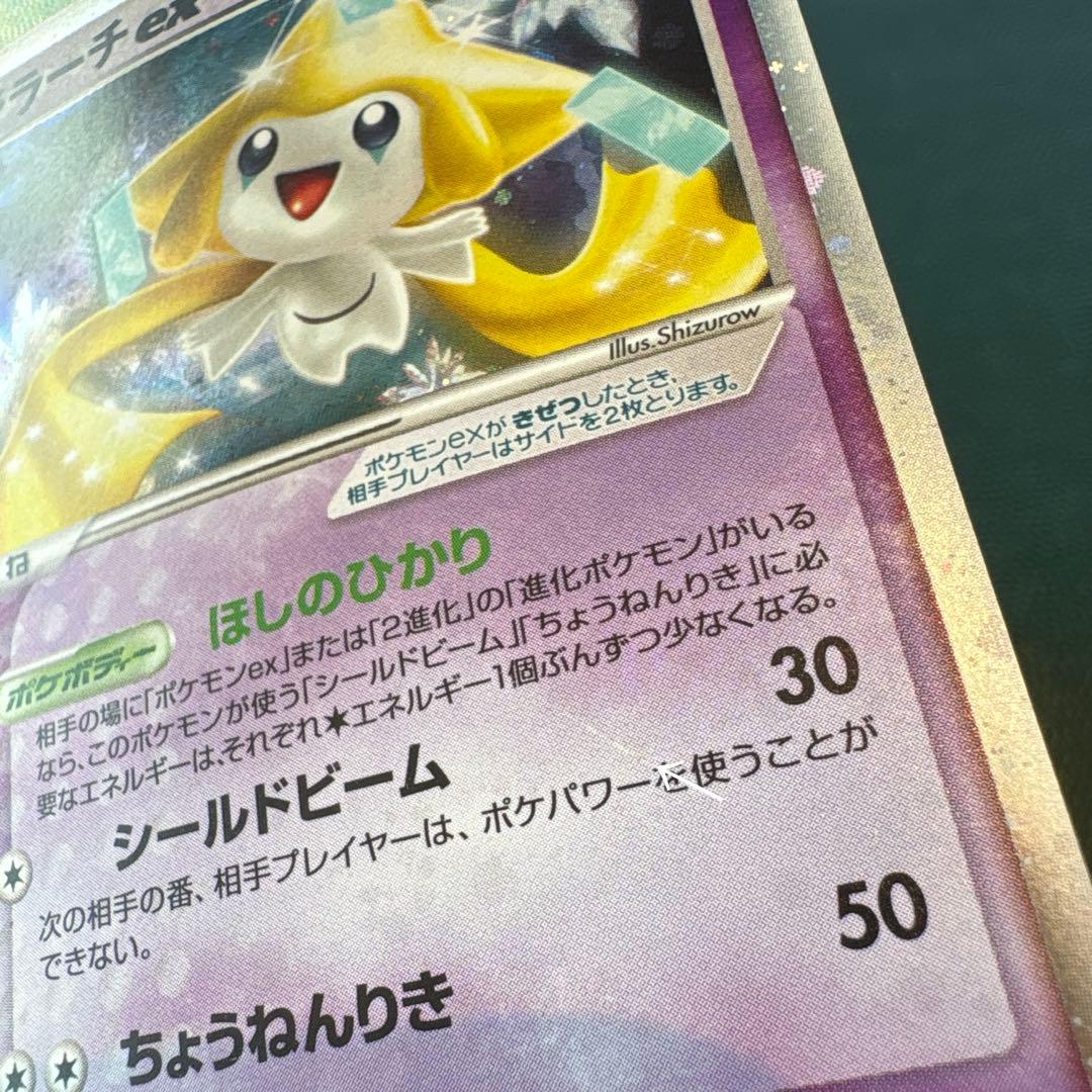 ジラーチex ☆ 拡張パック きせきの結晶 041/075 ☆