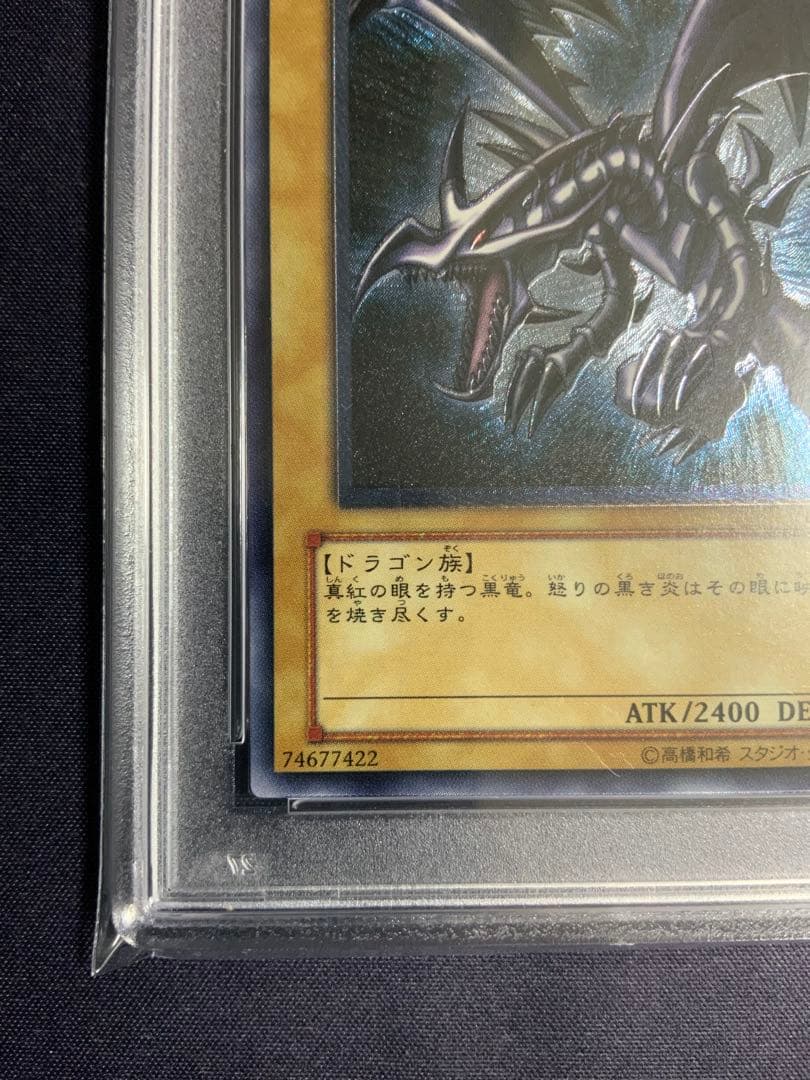 真紅眼の黒竜 レリーフ psa8 遊戯王 レッドアイズブラックドラゴン