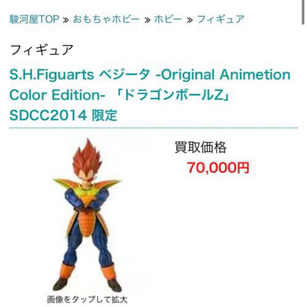SDCC2014 アメリカ限定 SHF ベジータ オリジナルアニメーションカラー