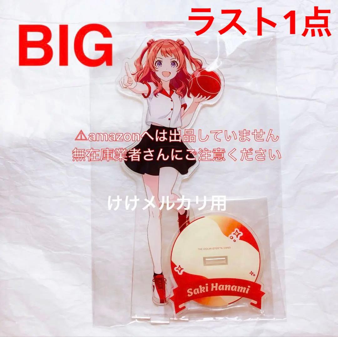 花海咲季 BIGアクリルスタンド ROUND1 コラボ 限定品 未開封 学マス