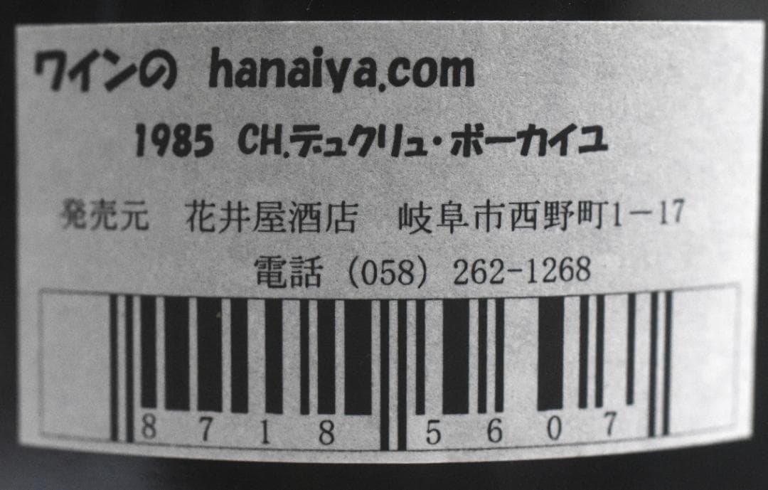 価*ツ様 ビンテージワイン◆アラン・ロベールのシャンパン◆シャトー・デュクリュ・