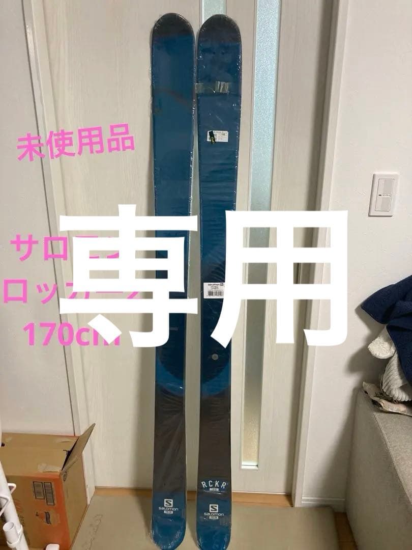 未使用品　サロモン　ロッカー2 170