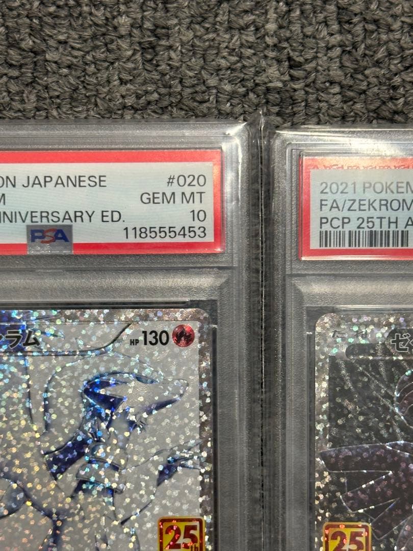 ポケモンカード25th レシラム　ゼクロム　psa10まとめ売り