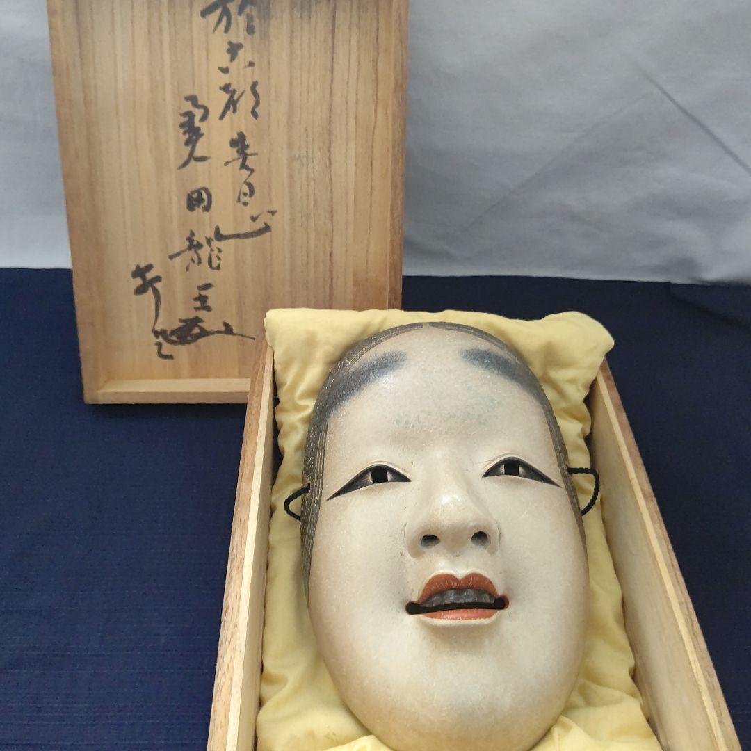 能面 『小面』奥田龍王（奥田秀雄）