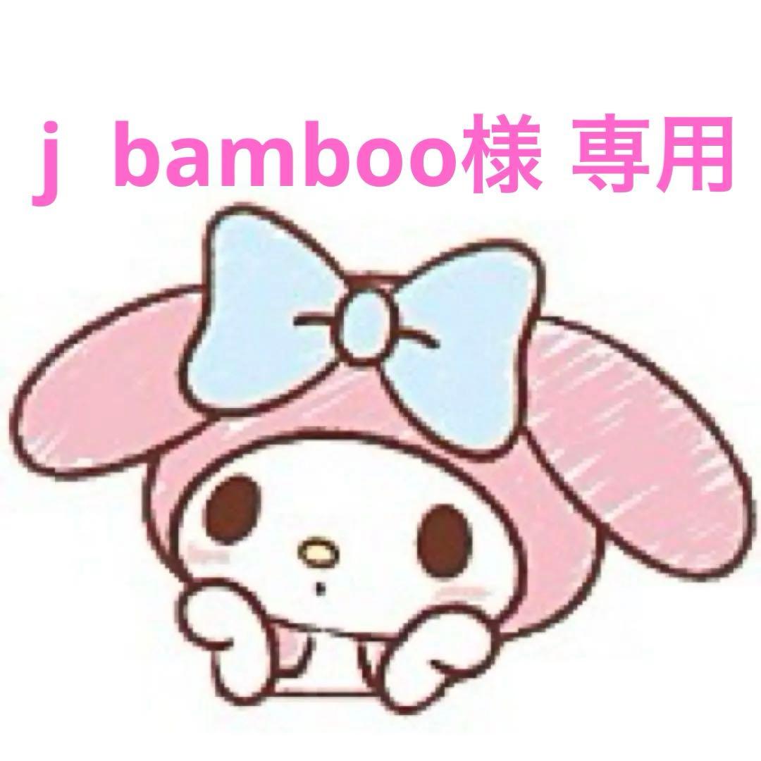 80サイズおまとめ☆j bambooページです✨️