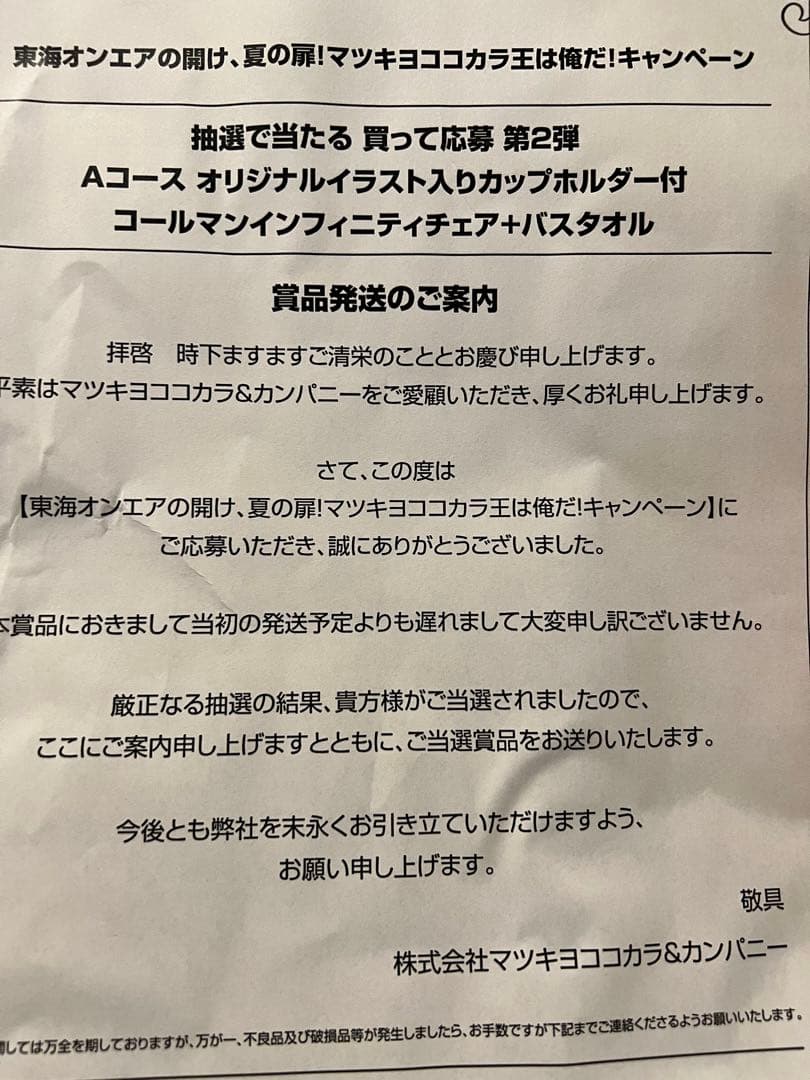 東海オンエアとマツキヨコラボ