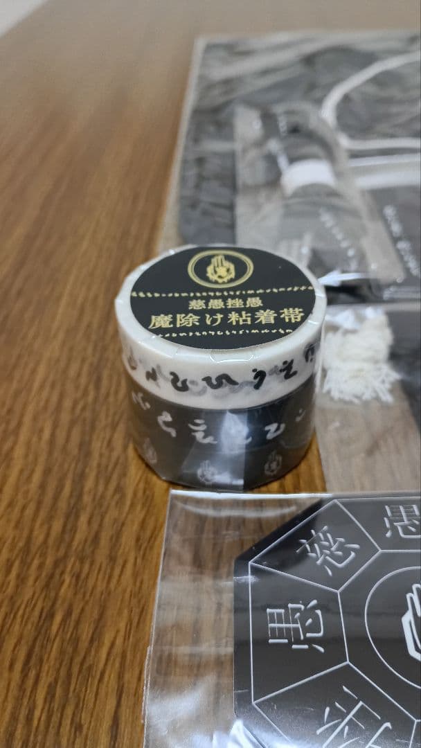 真天地開闢集団ジグザグ　グッズ色々