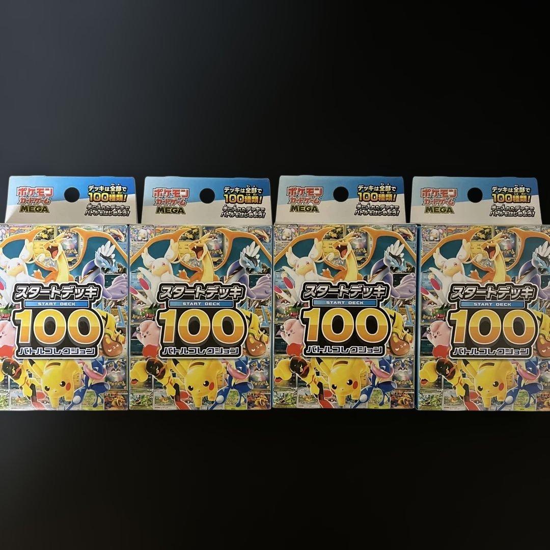 ポケモンカードゲーム スタートデッキ100 バトルコレクション 4個セット