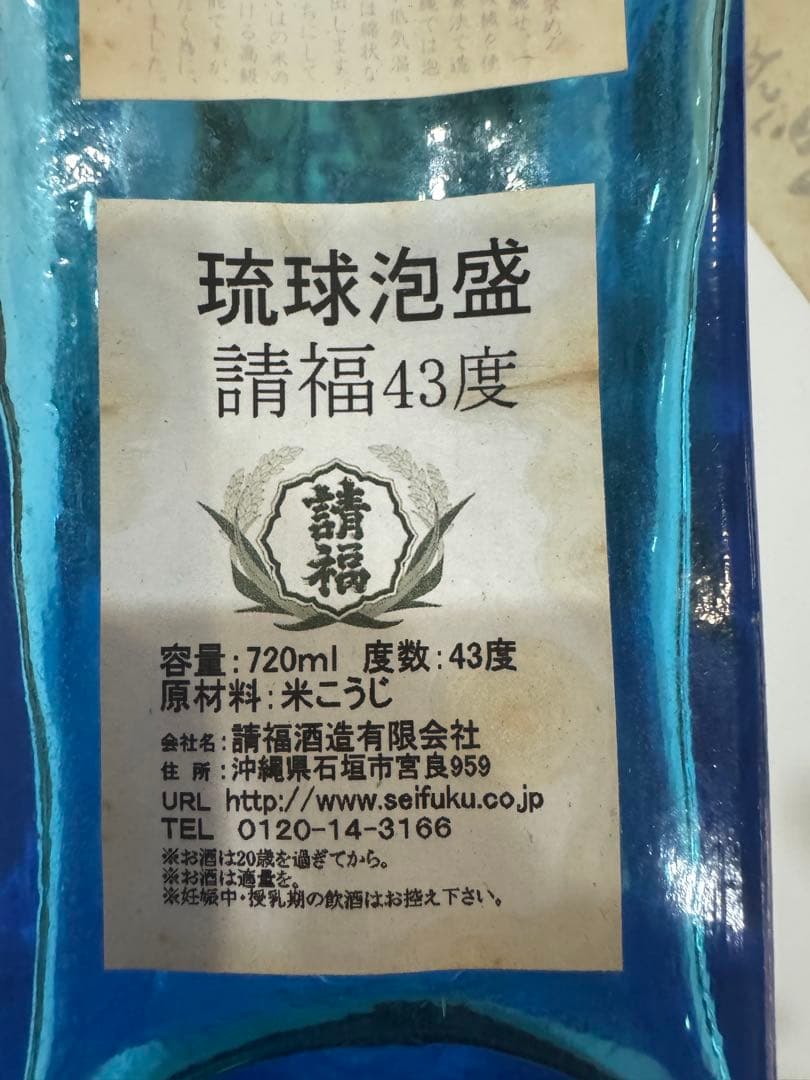 泡盛　請福　43度